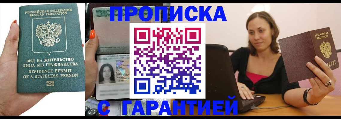 прописка гарантия в Шагонаре