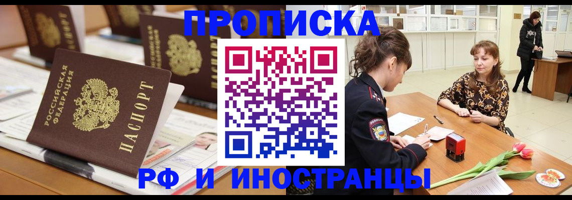 прописка 2025 в Шагонаре