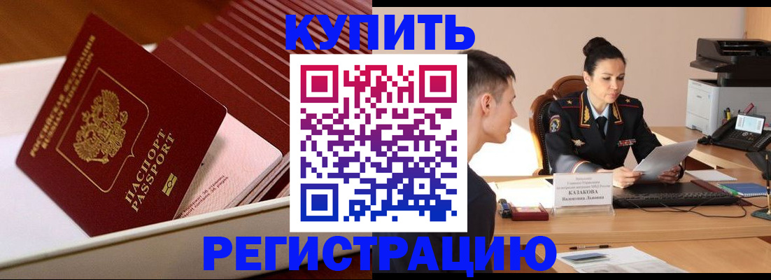 временная регистрация для школы в Шагонаре