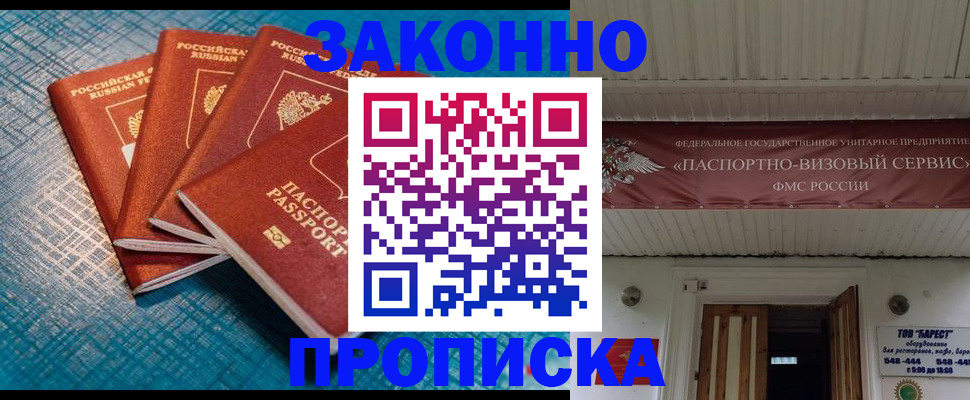 прописка для работы в Шагонаре