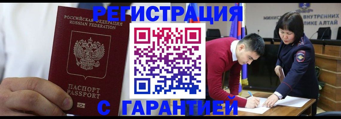 временная прописка в Шагонаре