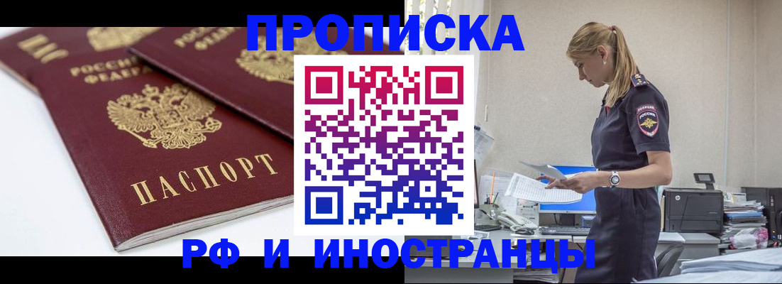 купить прописку в Шагонаре