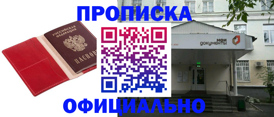 временная регистрация для школы в Шагонаре